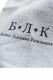 Мешочки с логотипом БЛК
