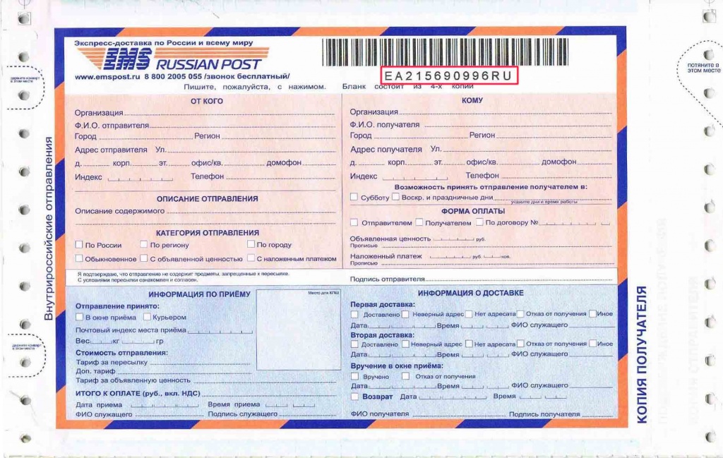 Накладная EMS Почта России Накладная EMS Почта России